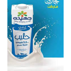 حليب جهينة 200مل  (كرتونة=27 علبة)