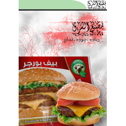 برجر صلاح عبدالفتاح عائلي 1كجم  (كرتونة=8 كيس)