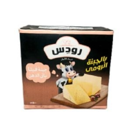 جبنة رودس رومي 500 جم  (كرتونة=12 علبة)